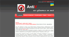 Desktop Screenshot of antiv.com.ua